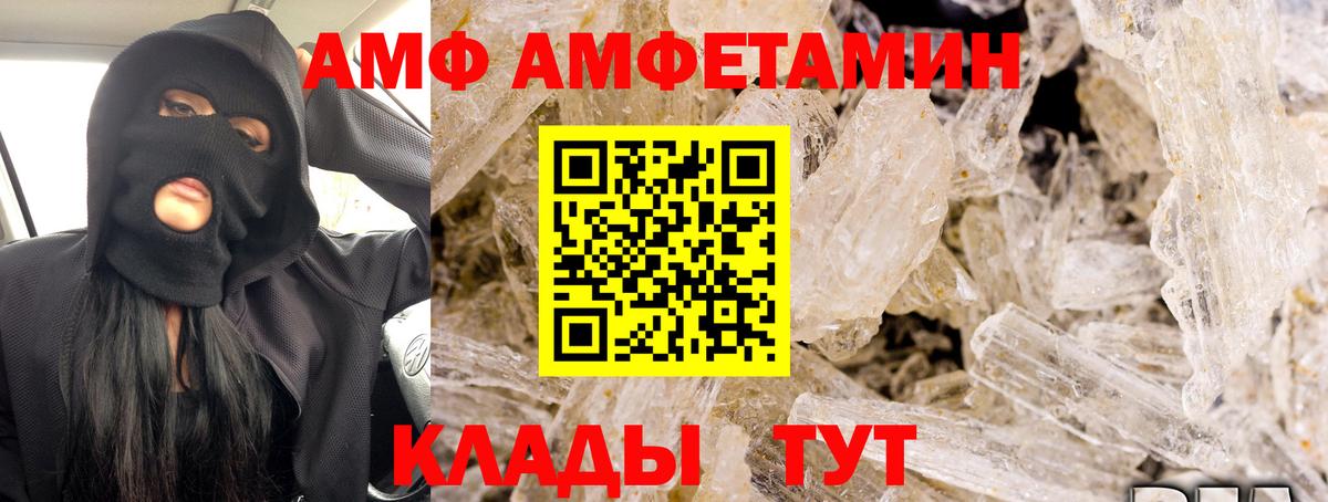 Amphetamine  АМФ 97%  Вход с VPN  Мелеуз 