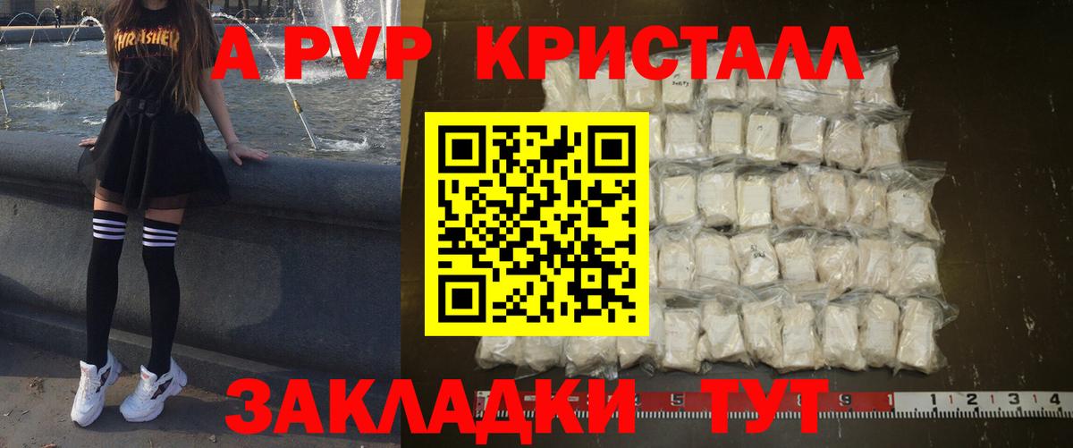 А ПВП Crystall  A PVP крисы CK  Alpha PVP  Вход с VPN  Мелеуз 