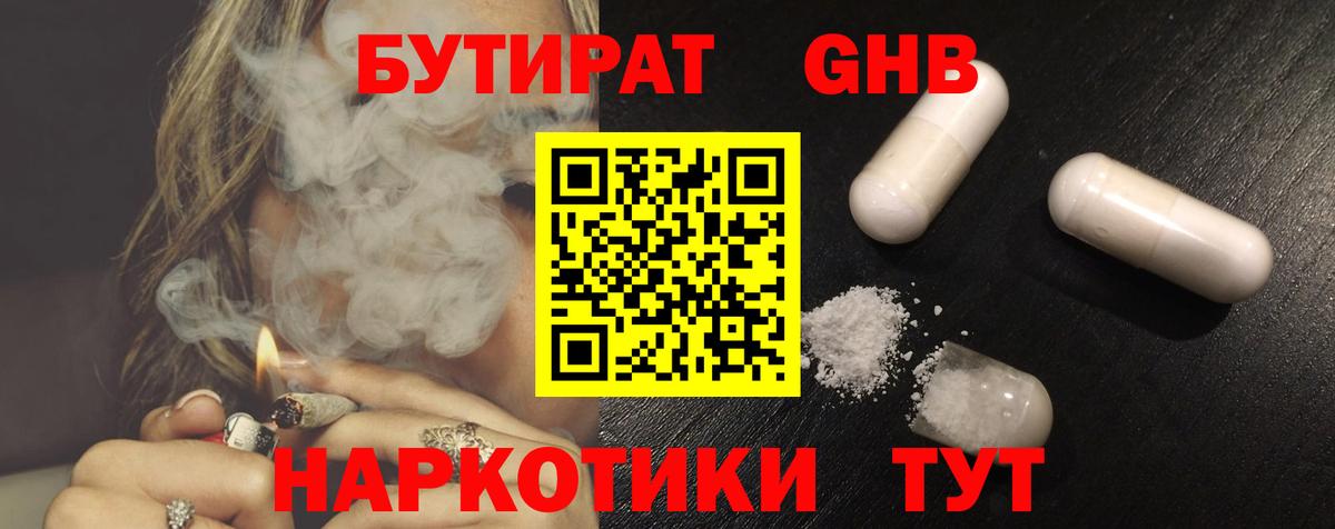 Бутират бутандиол  Вход с VPN  Бутират  Мелеуз 