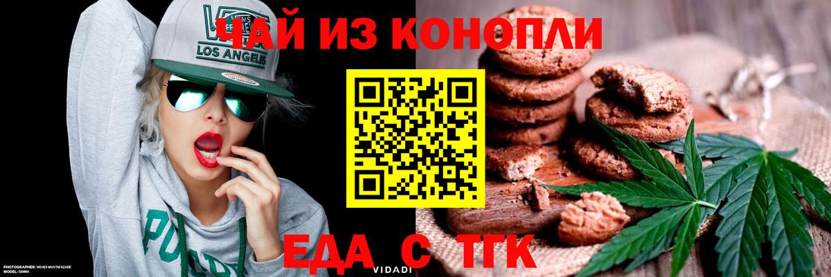 Печенье с ТГК марихуана Мелеуз