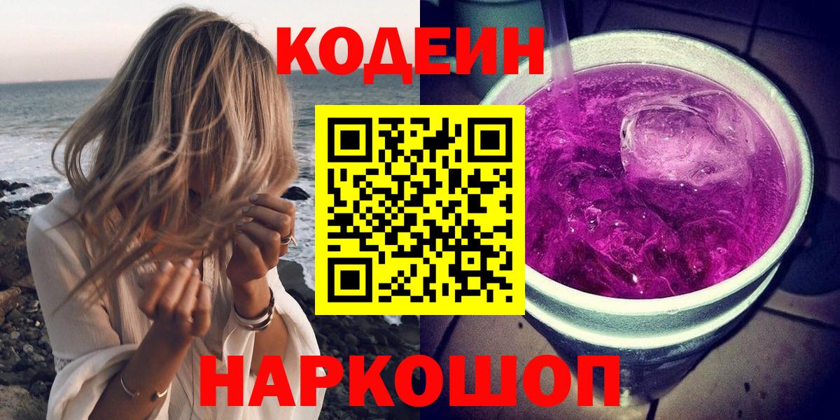 Codein напиток Lean (лин) Мелеуз