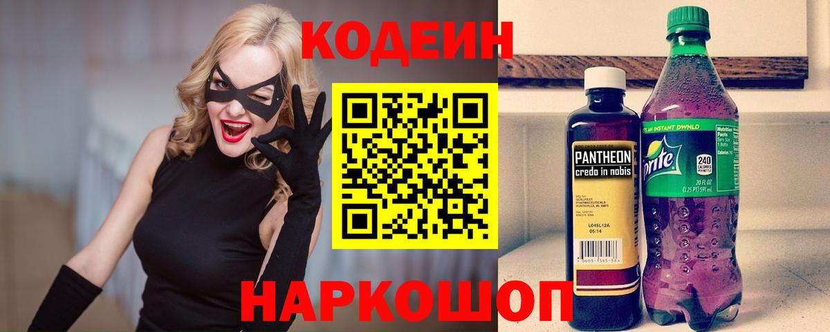 Кодеиновый сироп Lean Purple Drank  Кодеин напиток Lean (лин)  Вход с VPN  Мелеуз 