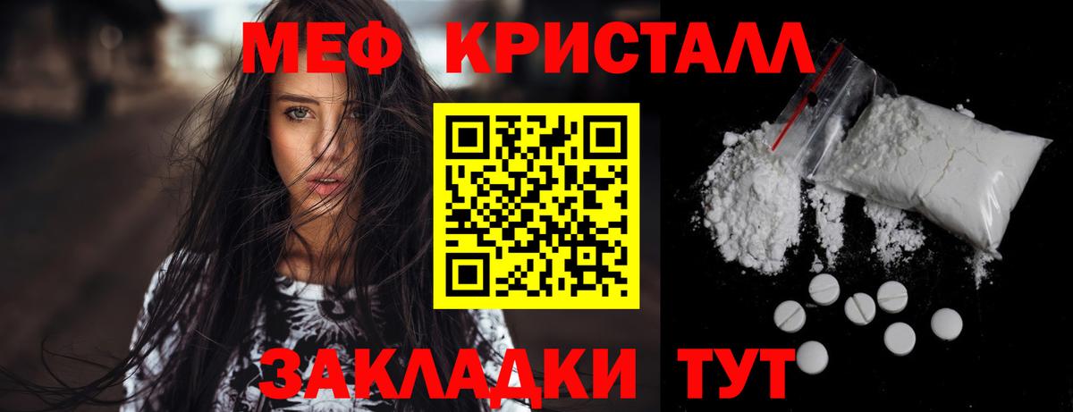 Меф мяу мяу кристаллы Мелеуз